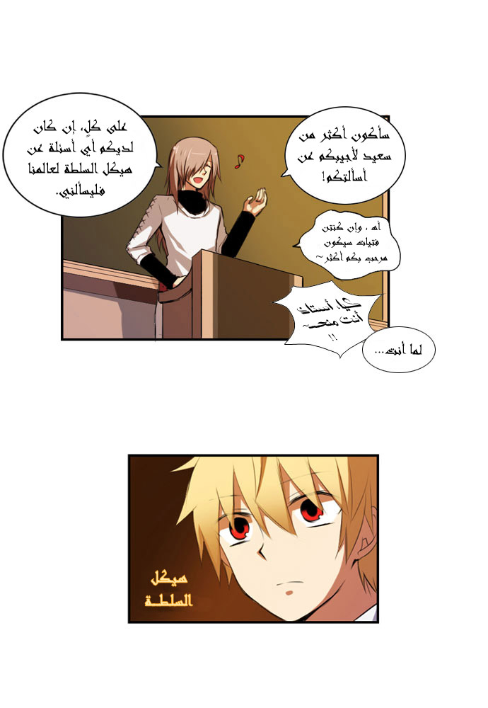 Crepuscule: Chapter 15 - Page 9