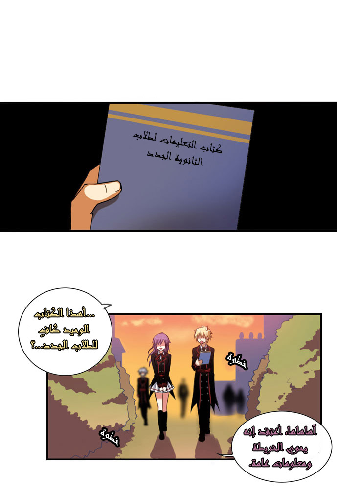 Crepuscule: Chapter 15 - Page 13