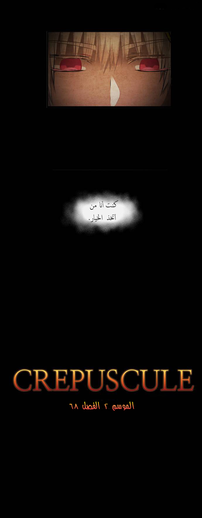 Crepuscule: Chapter 150 - Page 3