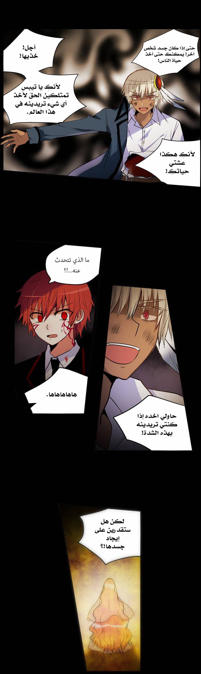 Crepuscule: Chapter 150 - Page 6