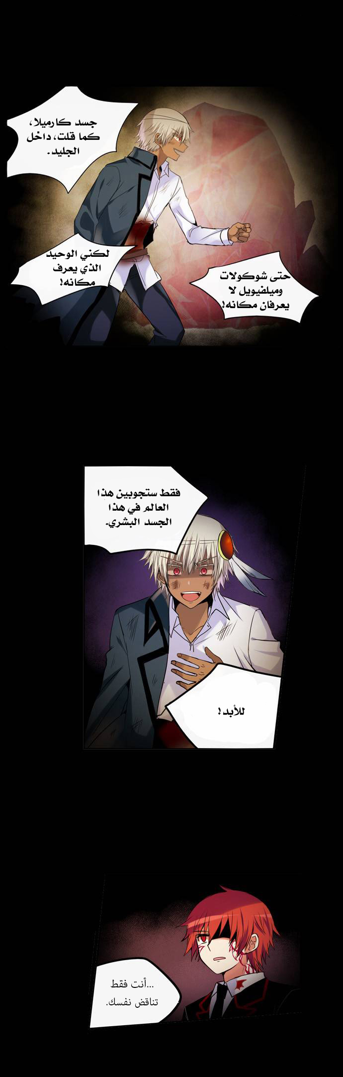 Crepuscule: Chapter 150 - Page 7