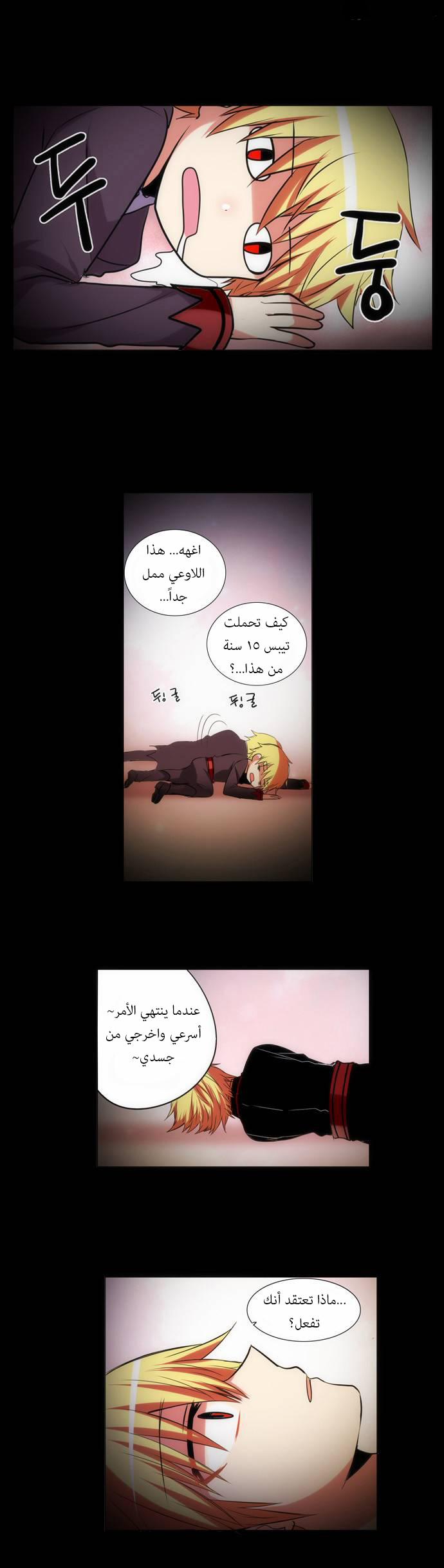 Crepuscule: Chapter 150 - Page 11