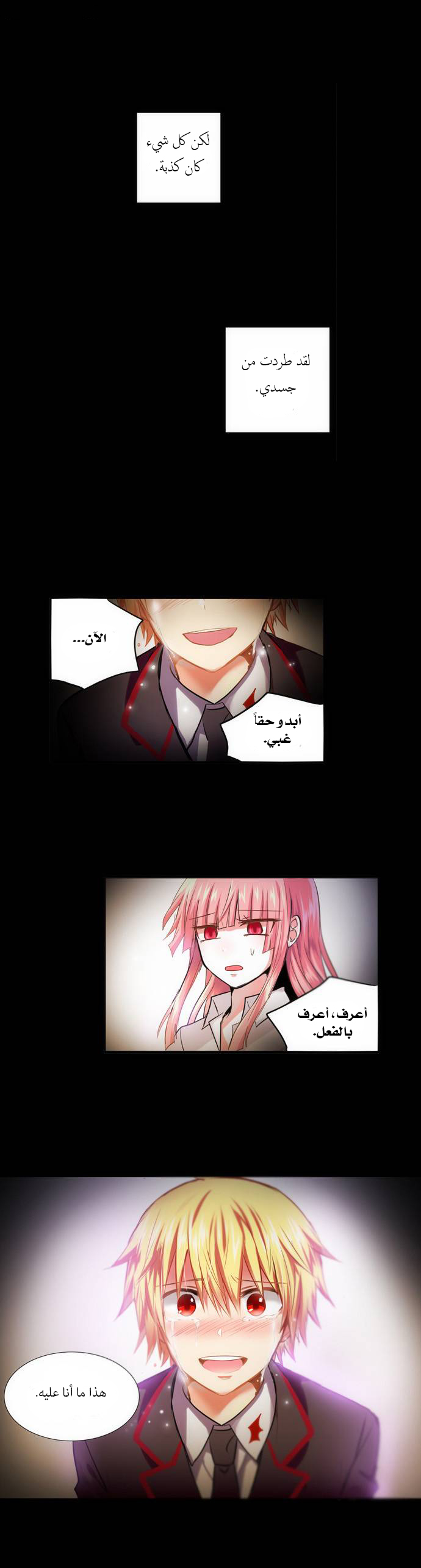 Crepuscule: Chapter 151 - Page 9