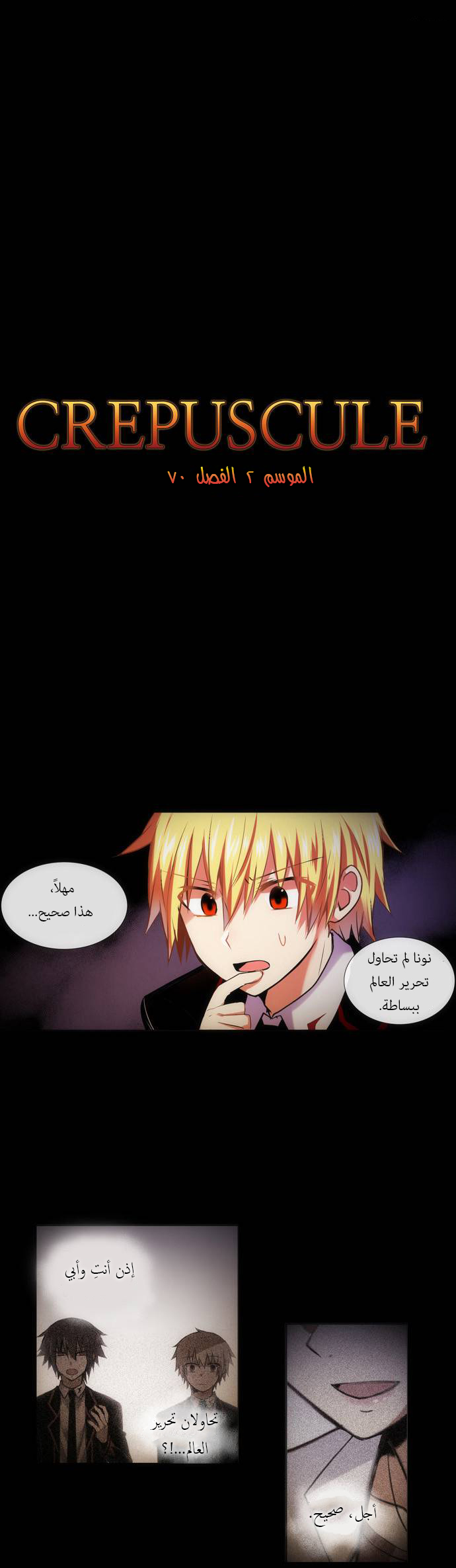 Crepuscule: Chapter 152 - Page 2