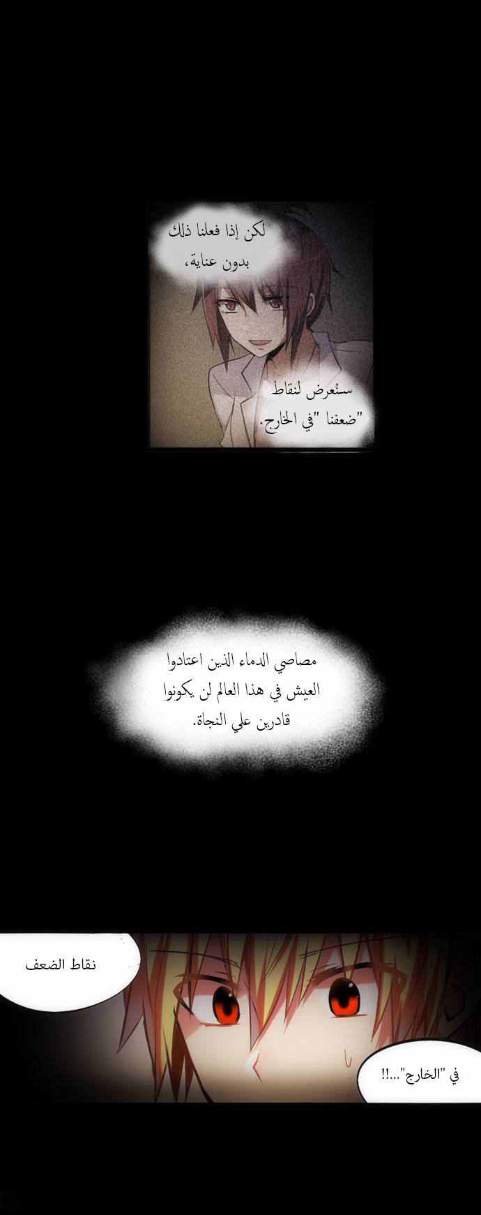 Crepuscule: Chapter 152 - Page 3