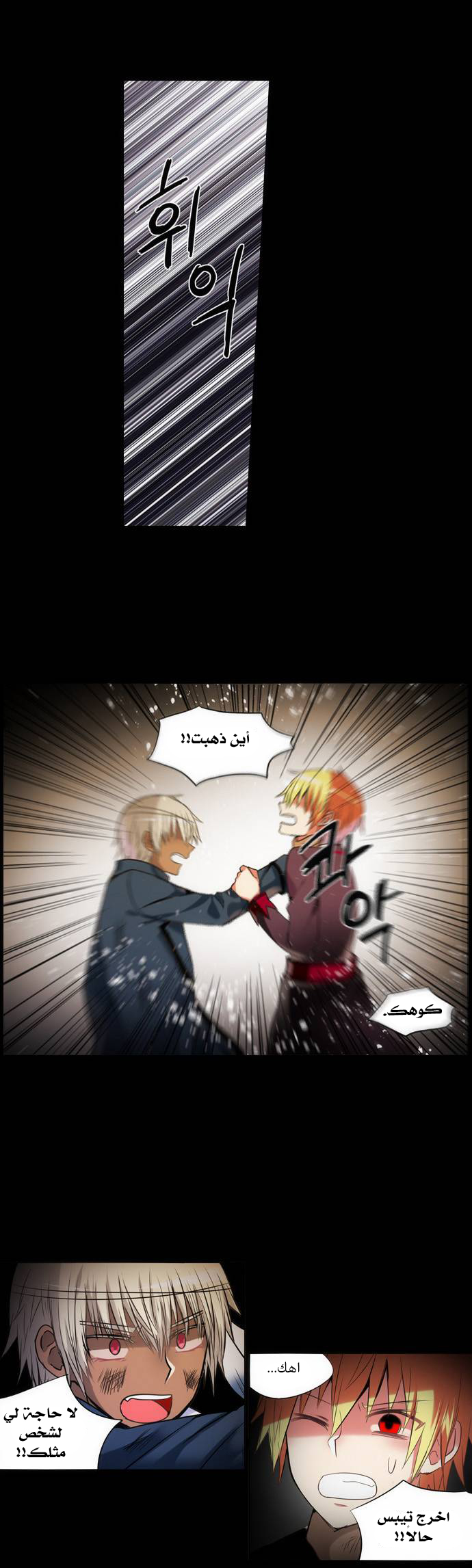 Crepuscule: Chapter 152 - Page 14