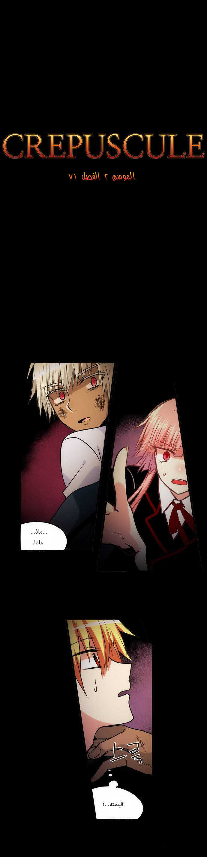 Crepuscule: Chapter 153 - Page 2