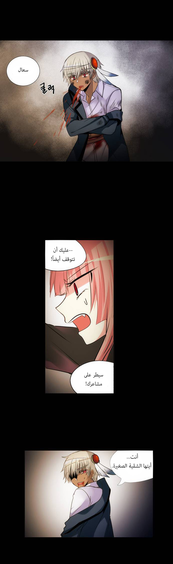 Crepuscule: Chapter 153 - Page 4