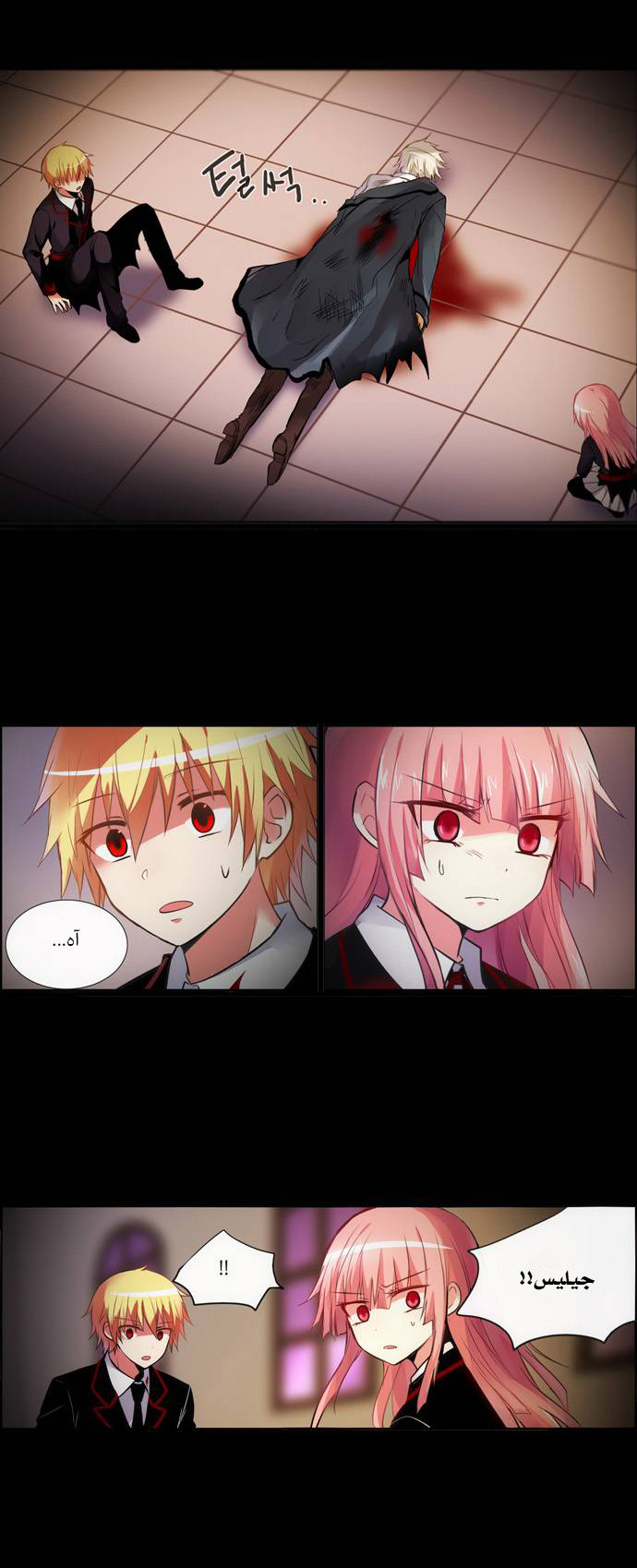 Crepuscule: Chapter 153 - Page 6