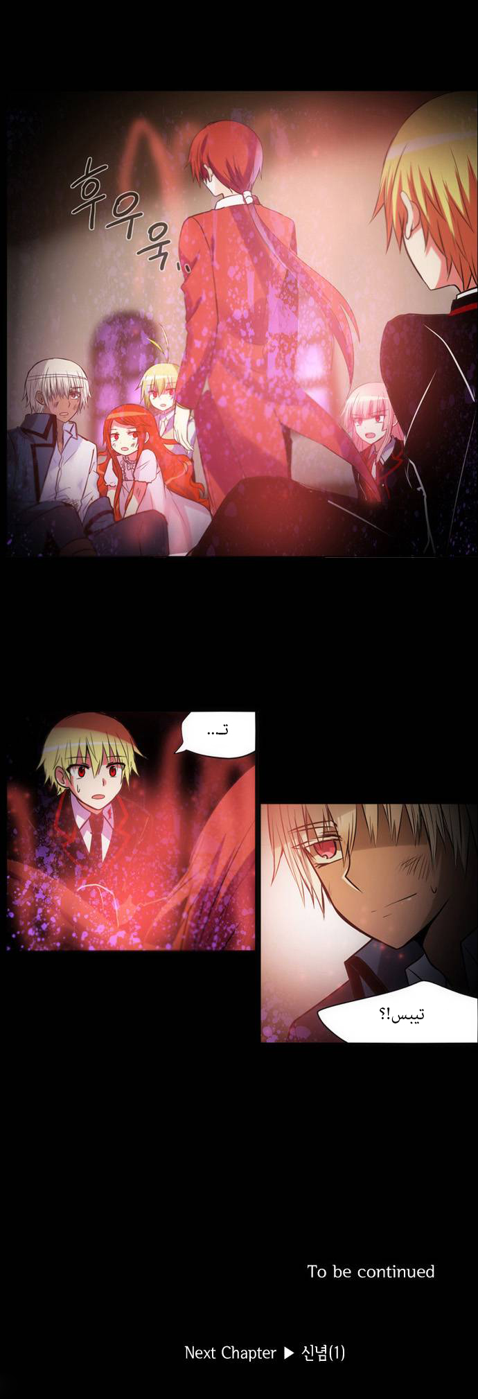 Crepuscule: Chapter 153 - Page 23