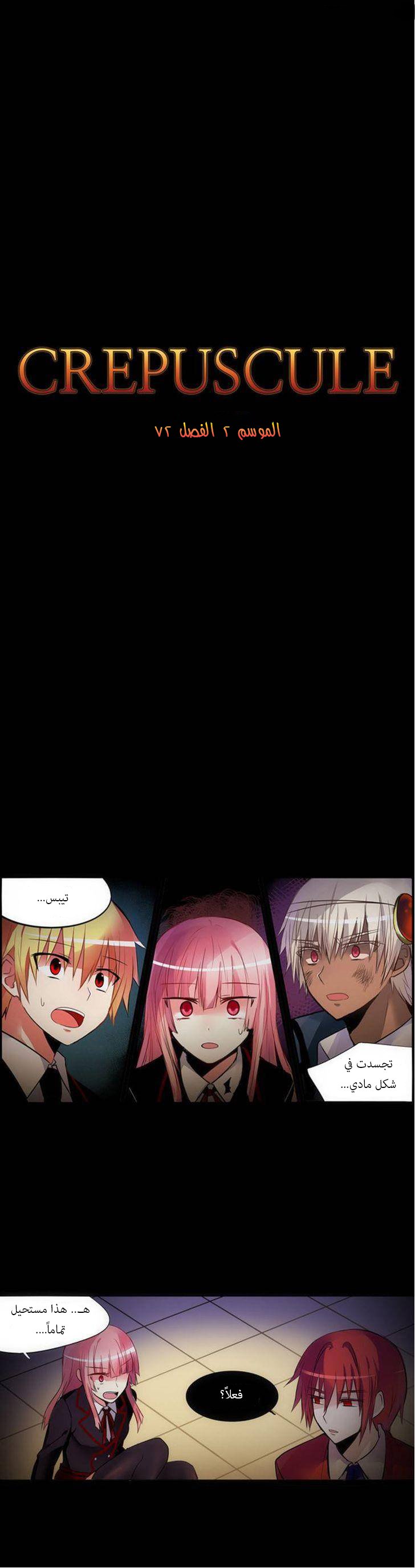 Crepuscule: Chapter 154 - Page 2