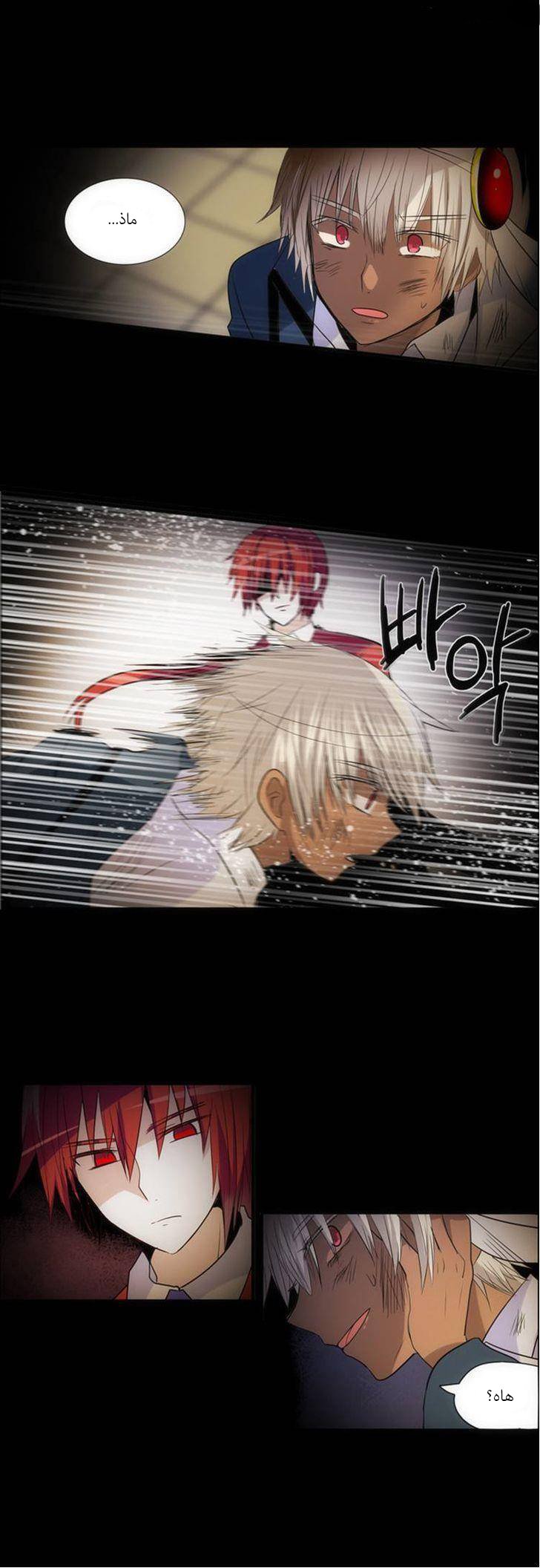 Crepuscule: Chapter 154 - Page 6