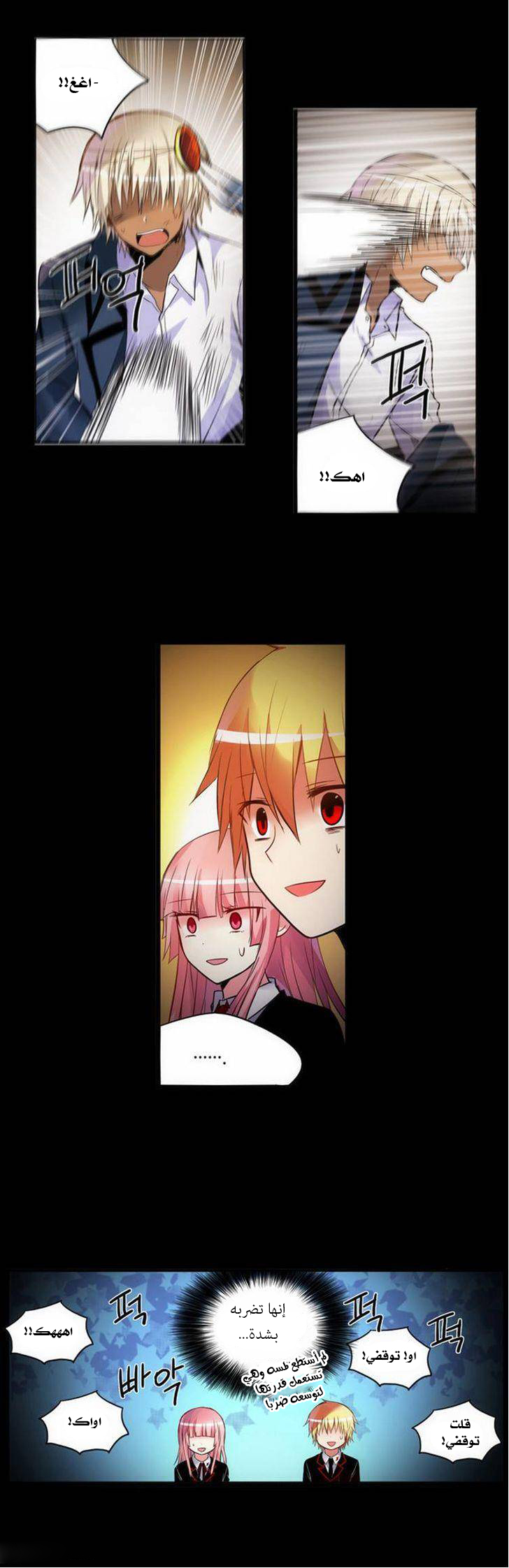 Crepuscule: Chapter 154 - Page 7