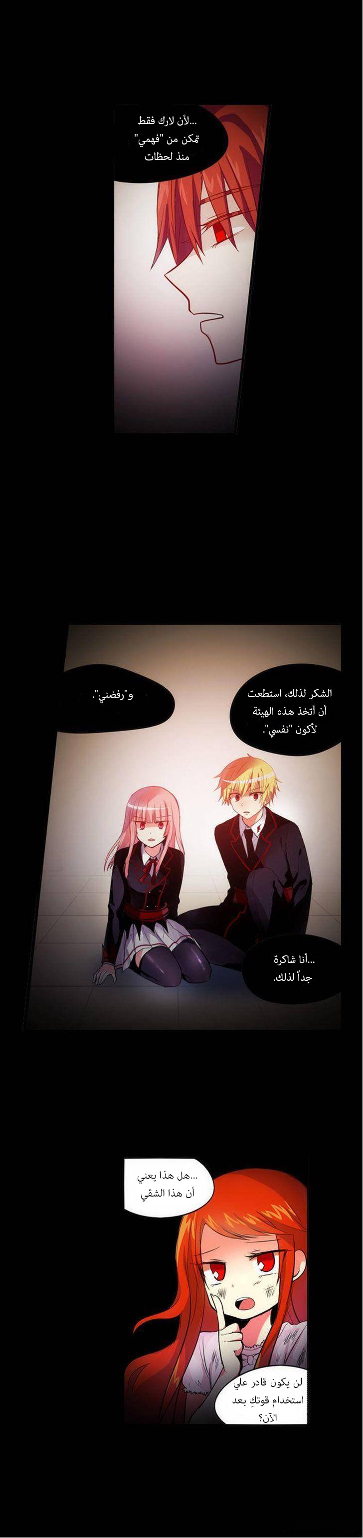 Crepuscule: Chapter 154 - Page 11