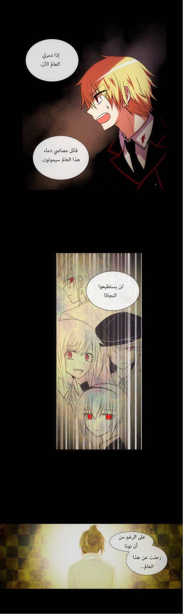 Crepuscule: Chapter 154 - Page 14