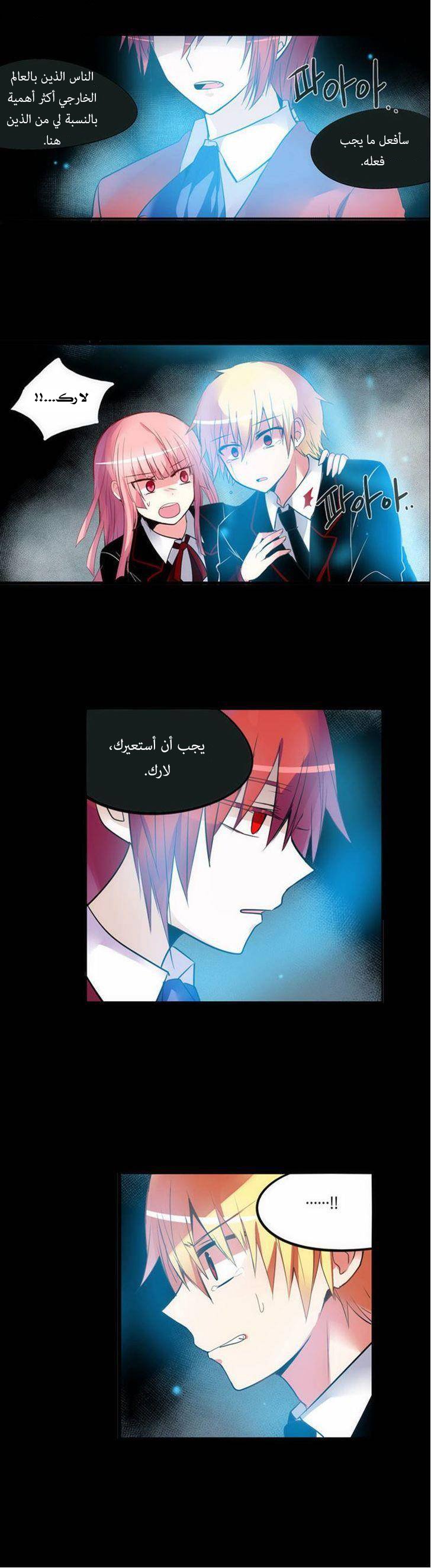 Crepuscule: Chapter 154 - Page 18