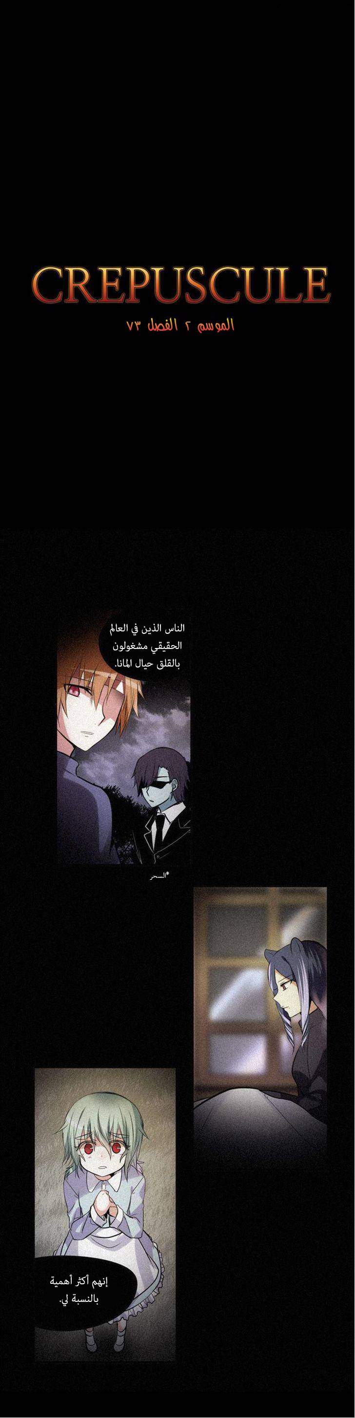 Crepuscule: Chapter 155 - Page 2