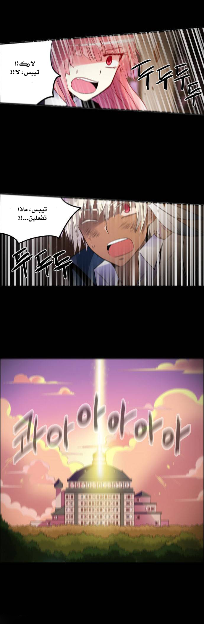 Crepuscule: Chapter 156 - Page 10