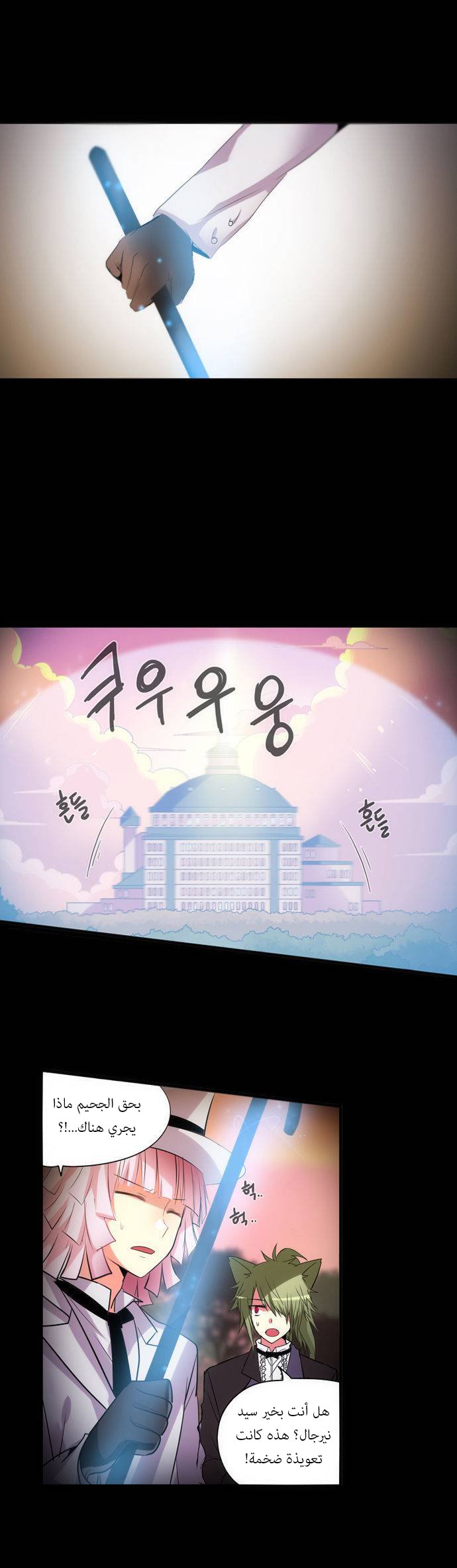 Crepuscule: Chapter 156 - Page 11