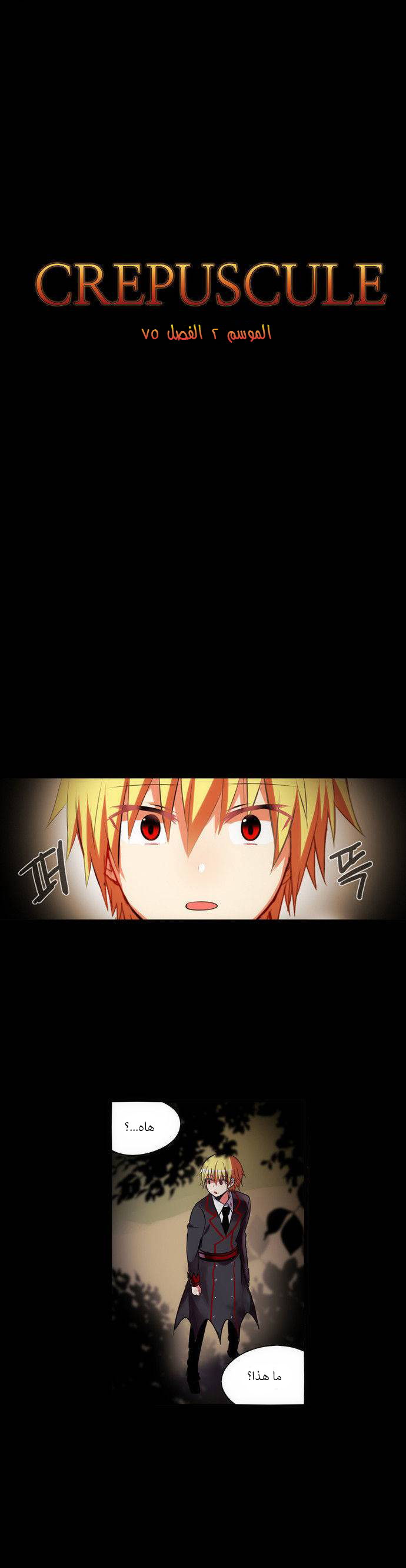 Crepuscule: Chapter 157 - Page 2