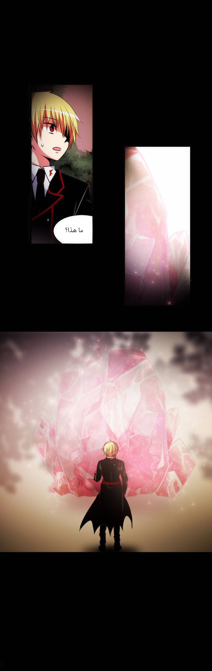 Crepuscule: Chapter 157 - Page 3