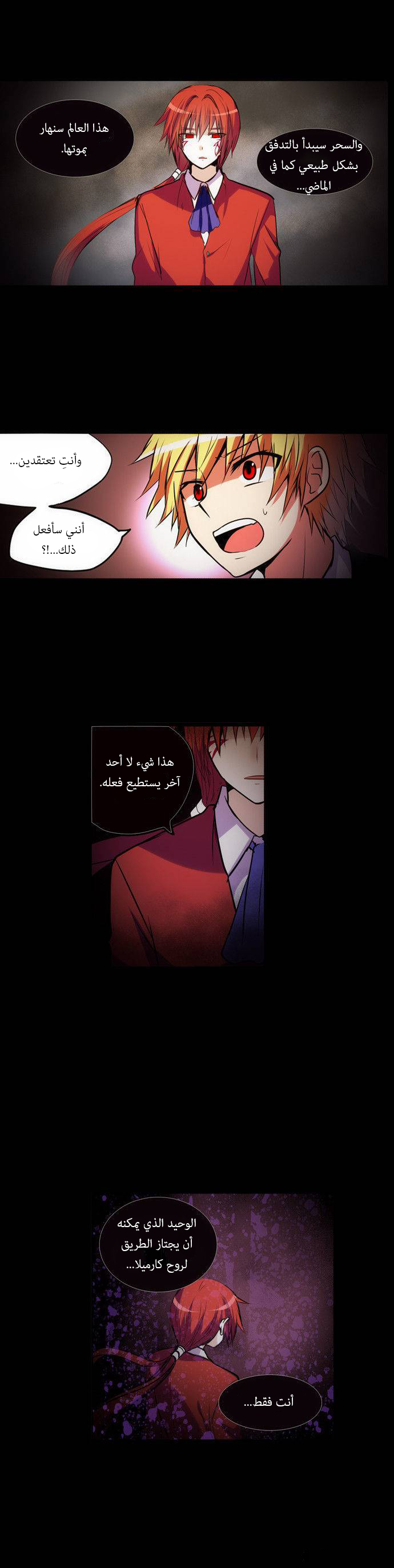 Crepuscule: Chapter 157 - Page 6