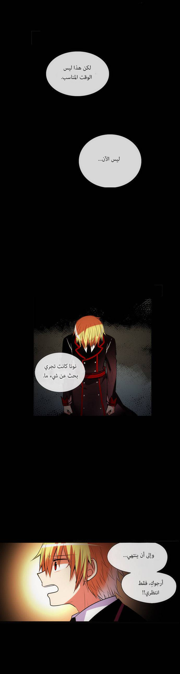 Crepuscule: Chapter 157 - Page 10