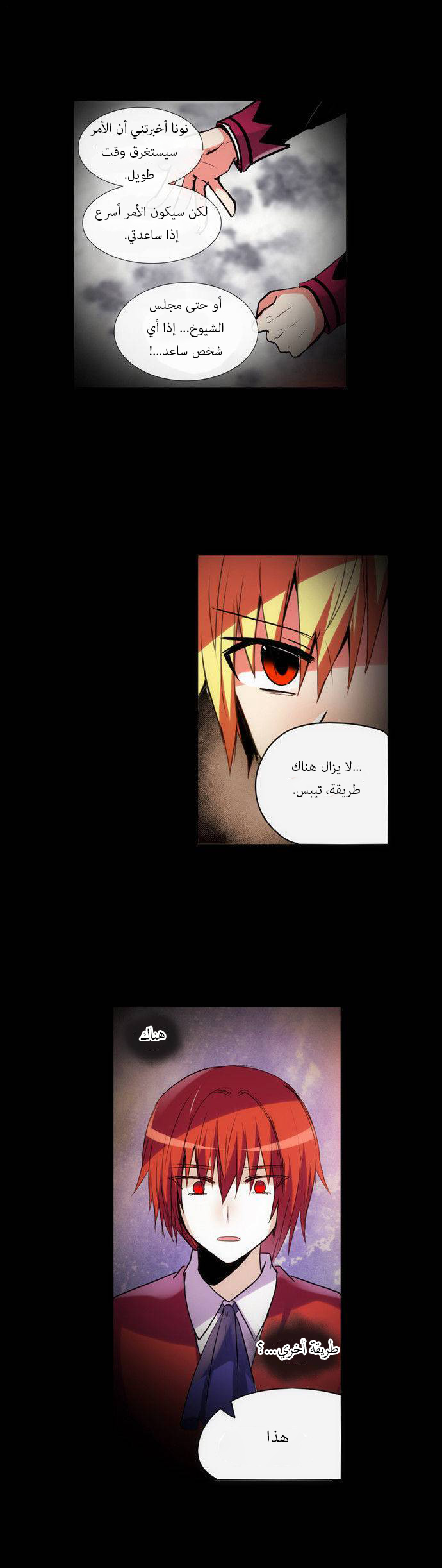 Crepuscule: Chapter 157 - Page 12