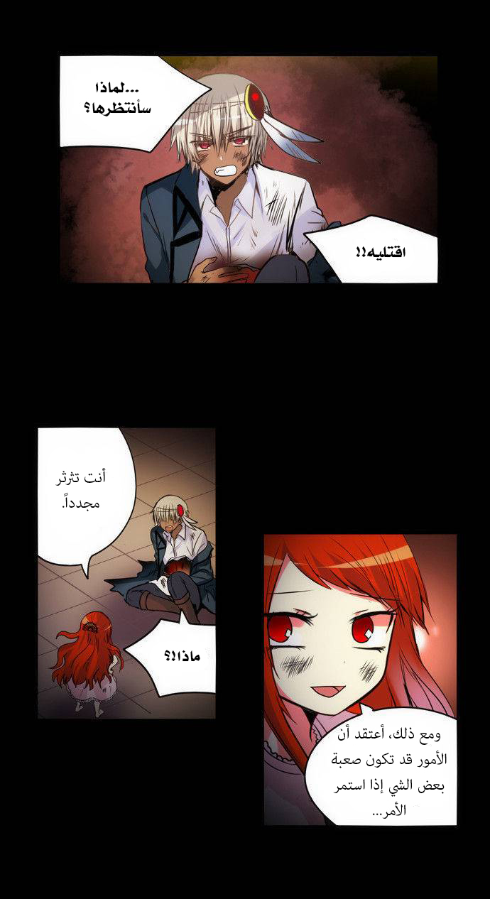 Crepuscule: Chapter 157 - Page 16