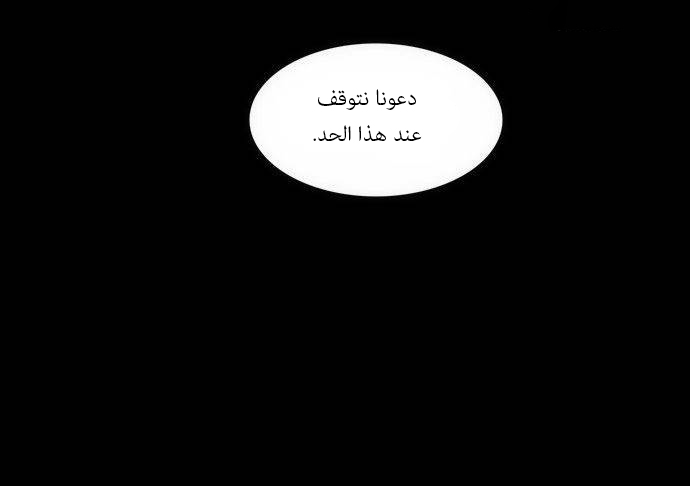 Crepuscule: Chapter 157 - Page 18