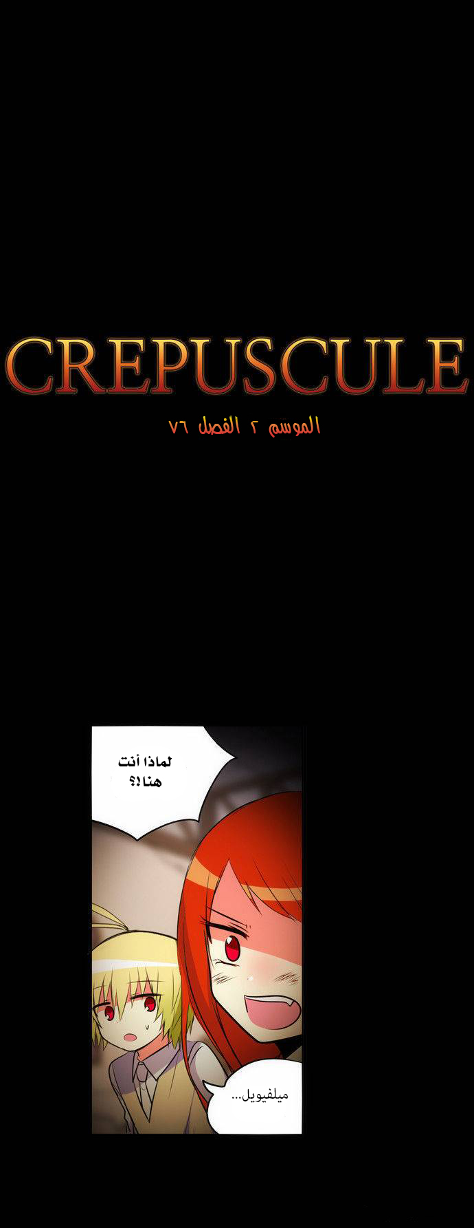 Crepuscule: Chapter 158 - Page 2