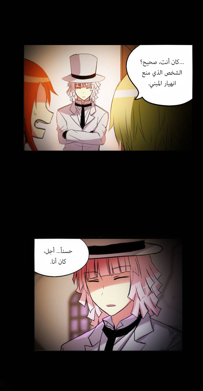 Crepuscule: Chapter 158 - Page 3