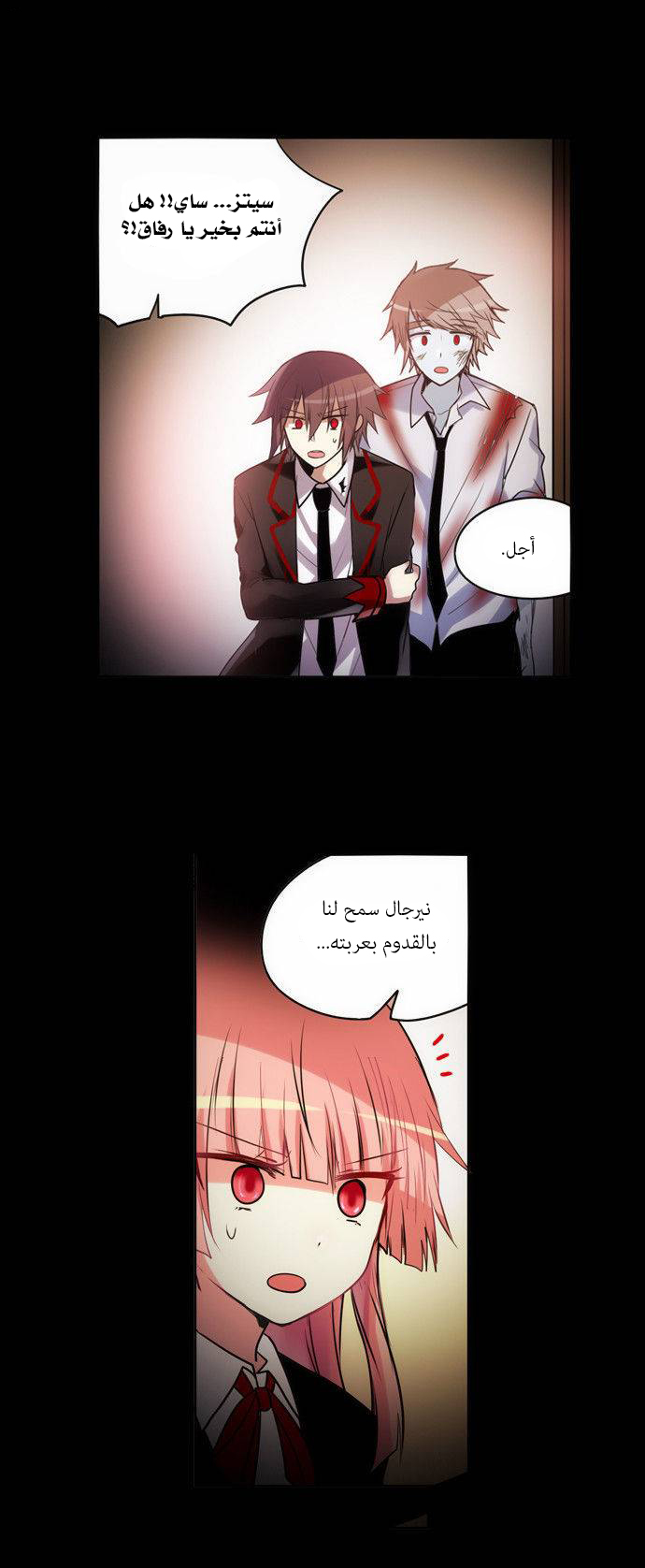 Crepuscule: Chapter 158 - Page 6