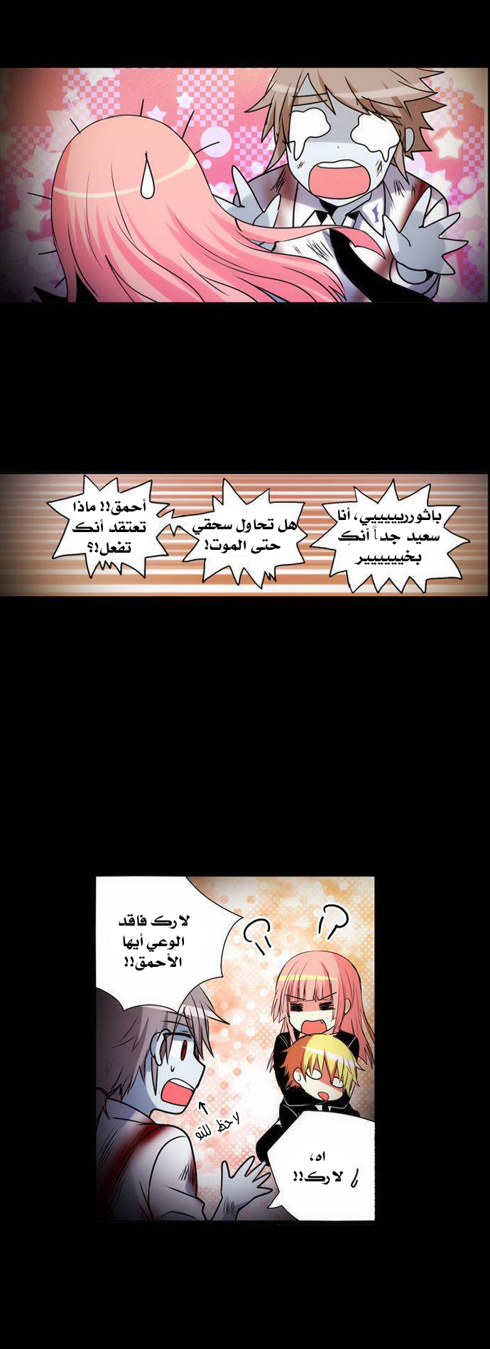 Crepuscule: Chapter 158 - Page 7