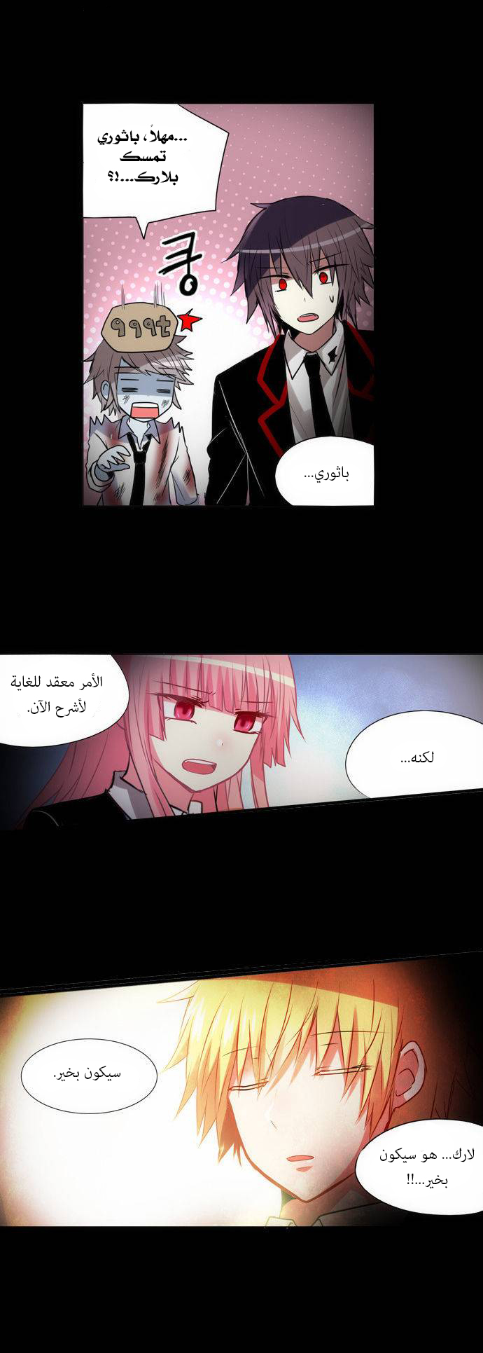 Crepuscule: Chapter 158 - Page 8