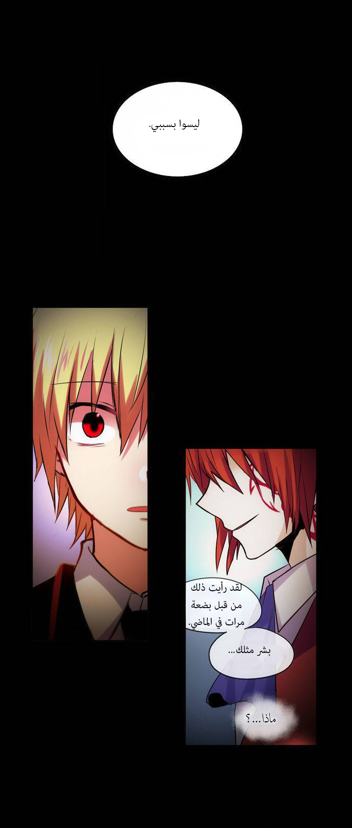 Crepuscule: Chapter 158 - Page 12