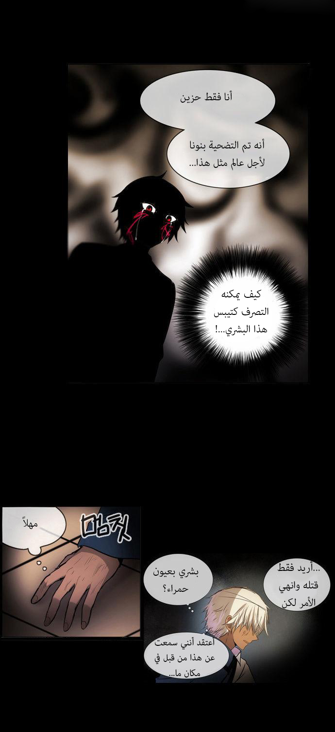 Crepuscule: Chapter 159 - Page 10