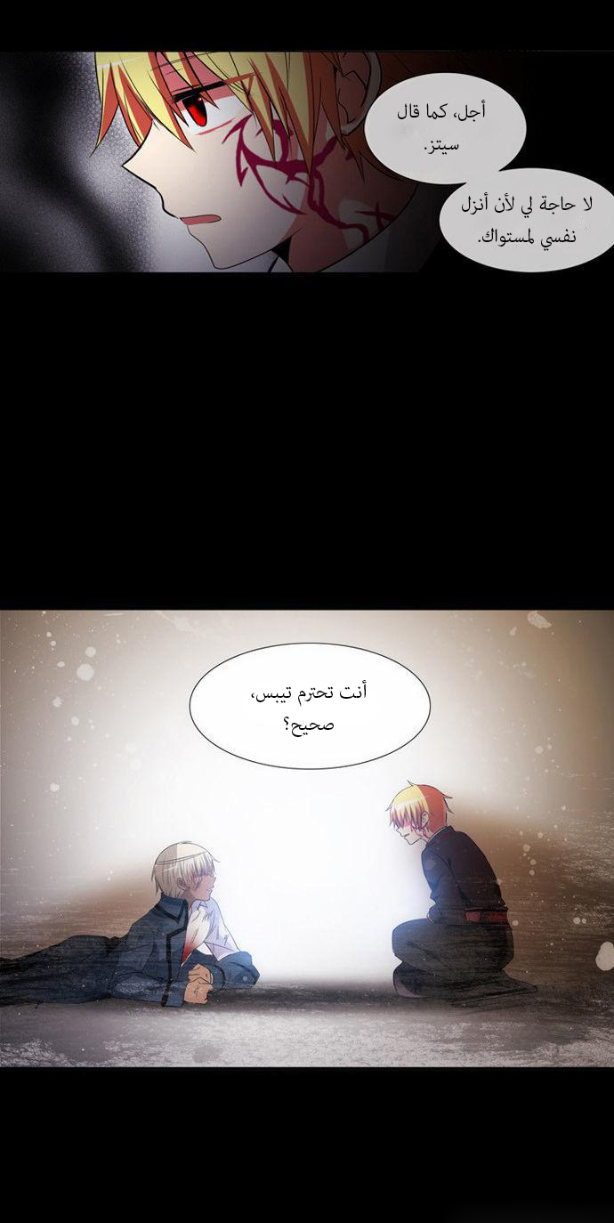 Crepuscule: Chapter 159 - Page 11