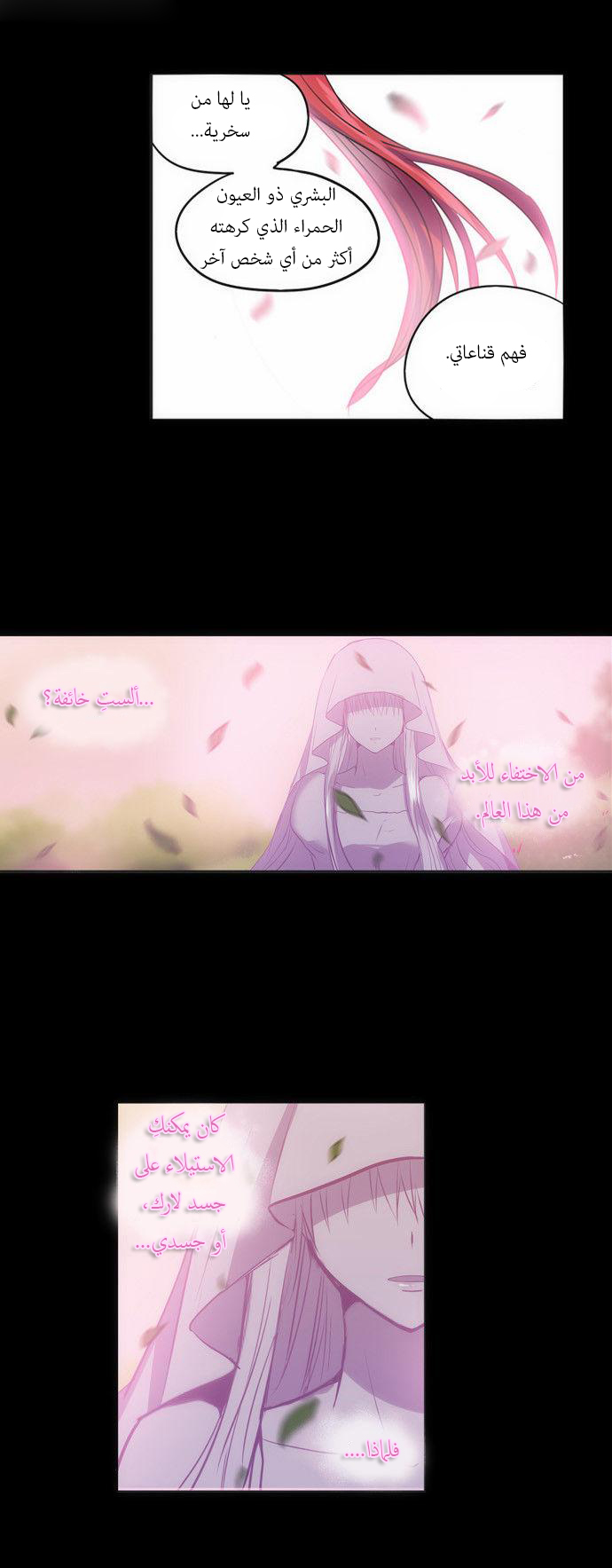 Crepuscule: Chapter 159 - Page 21