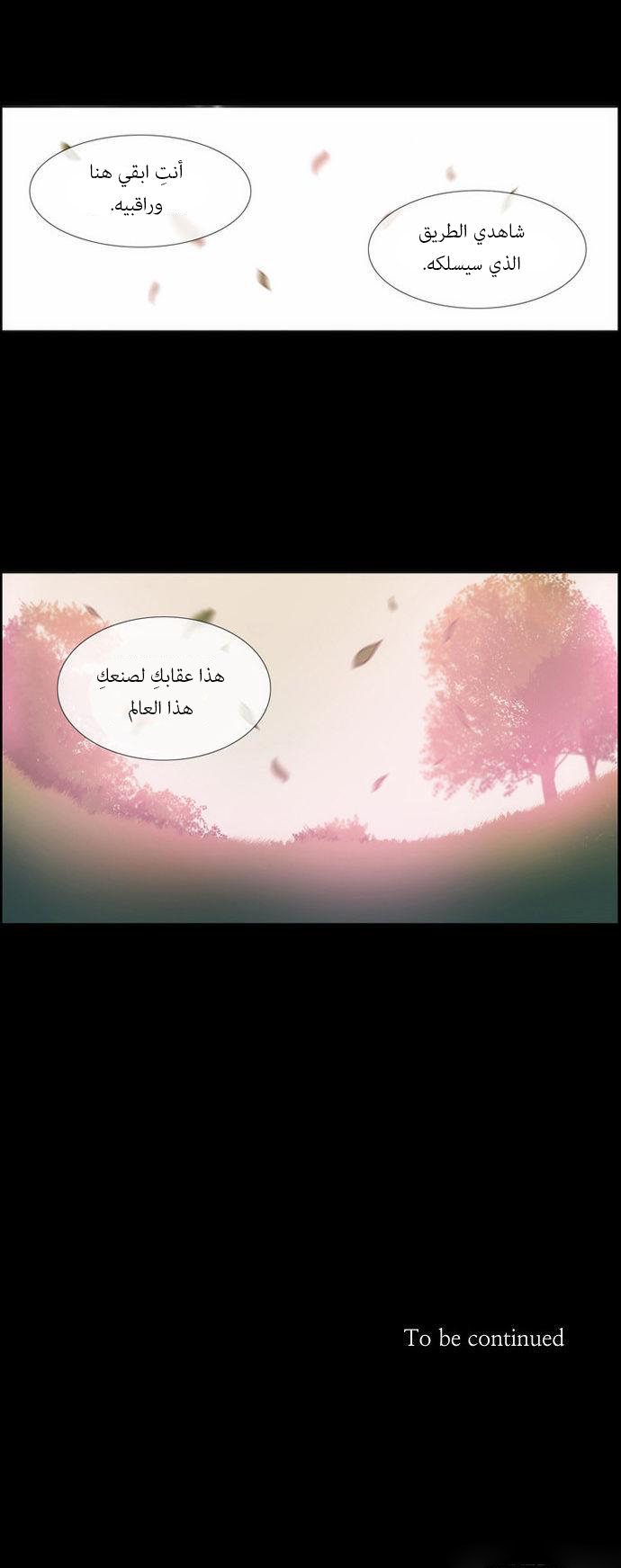 Crepuscule: Chapter 159 - Page 24