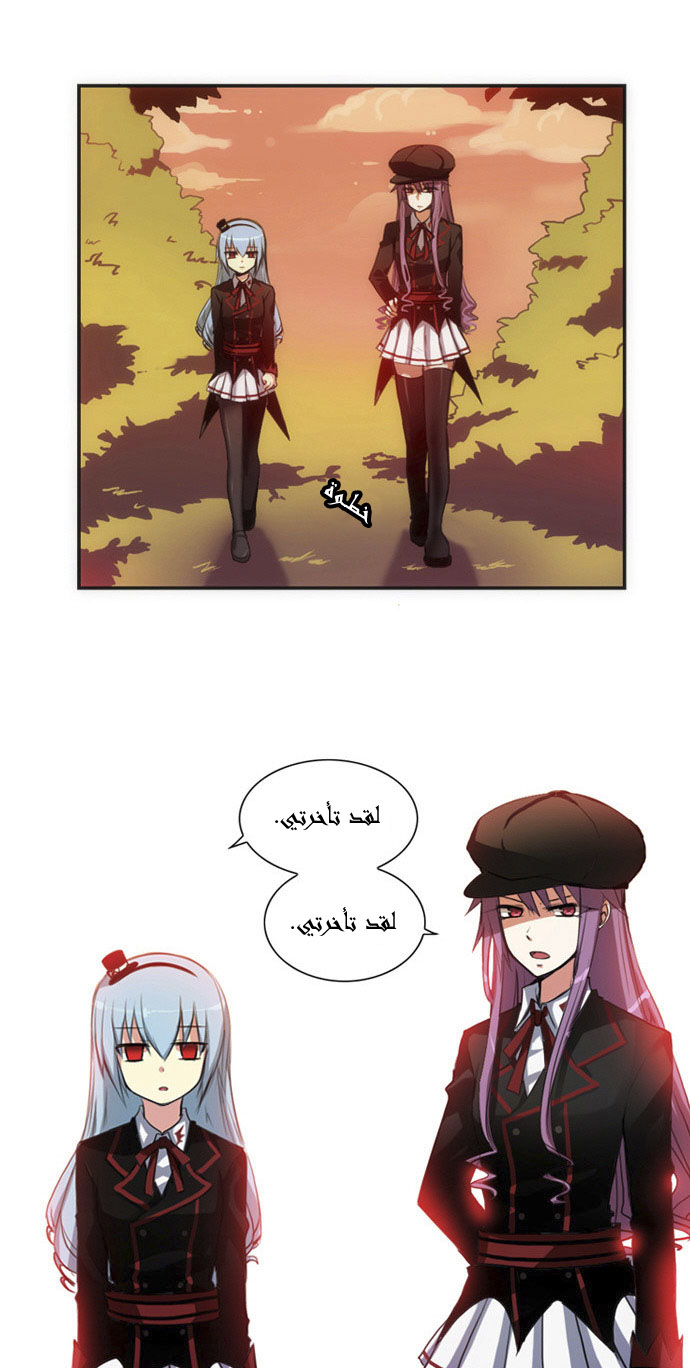 Crepuscule: Chapter 16 - Page 2