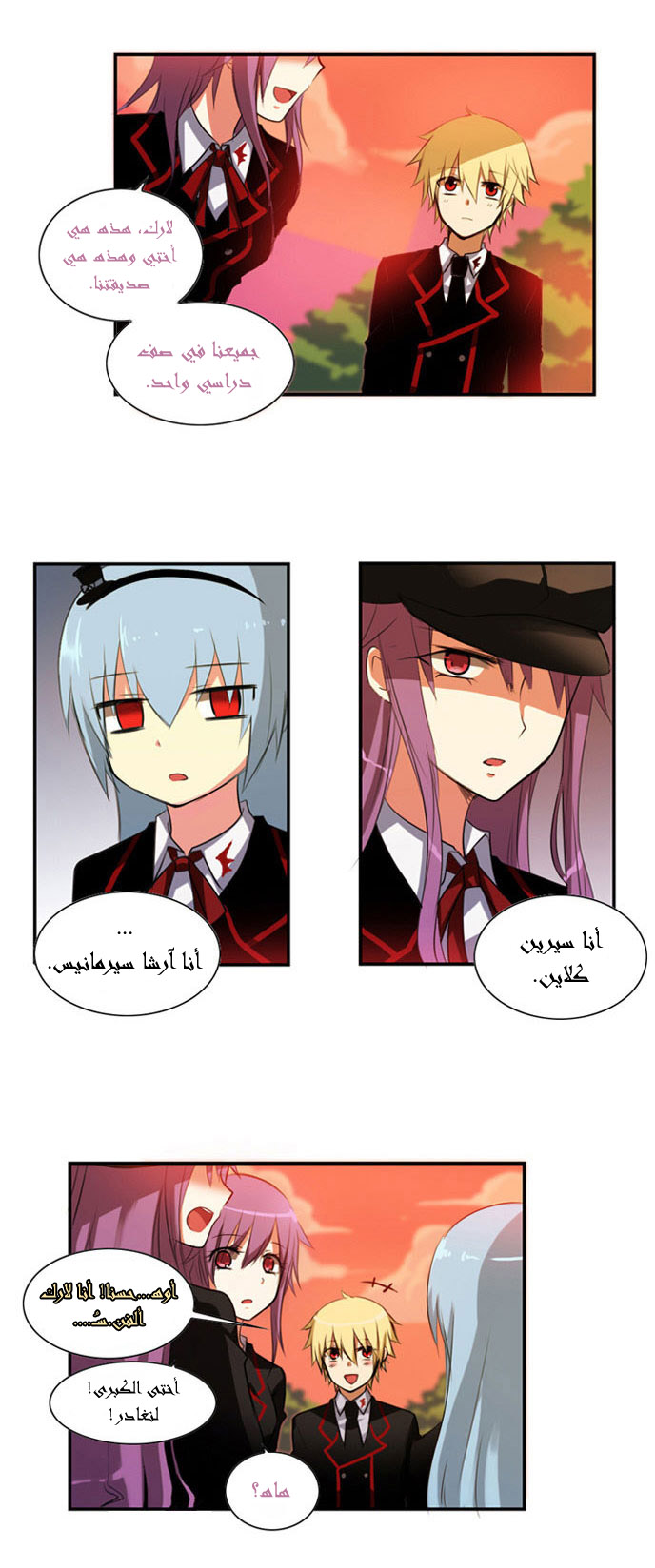 Crepuscule: Chapter 16 - Page 4