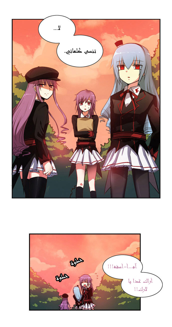 Crepuscule: Chapter 16 - Page 10