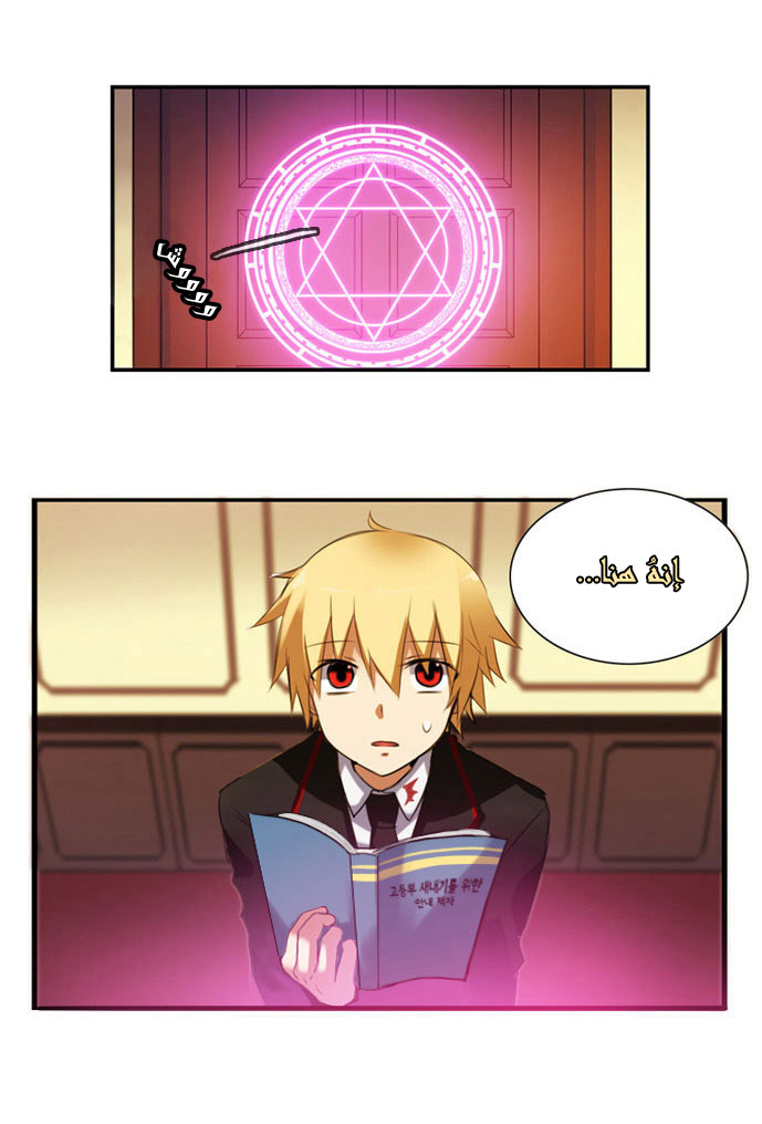 Crepuscule: Chapter 16 - Page 13