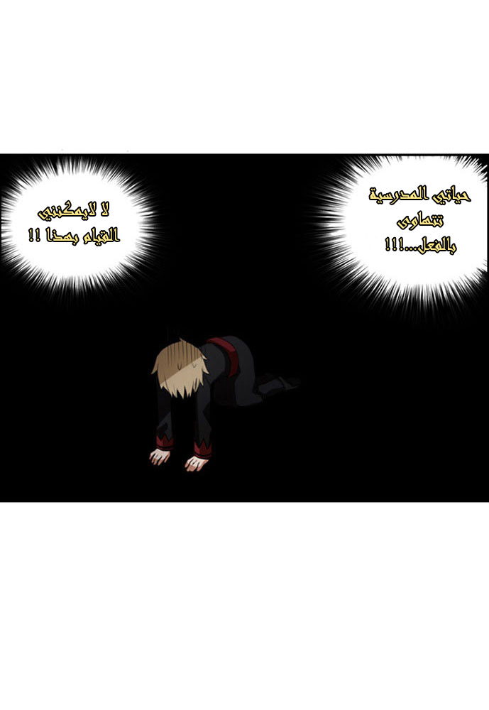 Crepuscule: Chapter 16 - Page 20