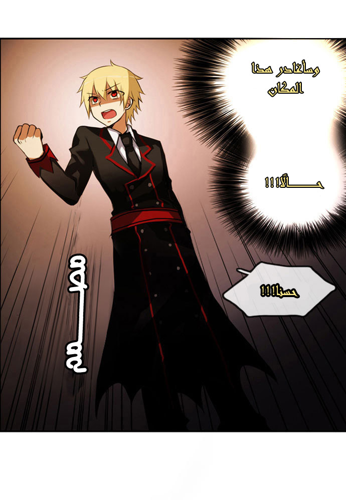 Crepuscule: Chapter 16 - Page 22