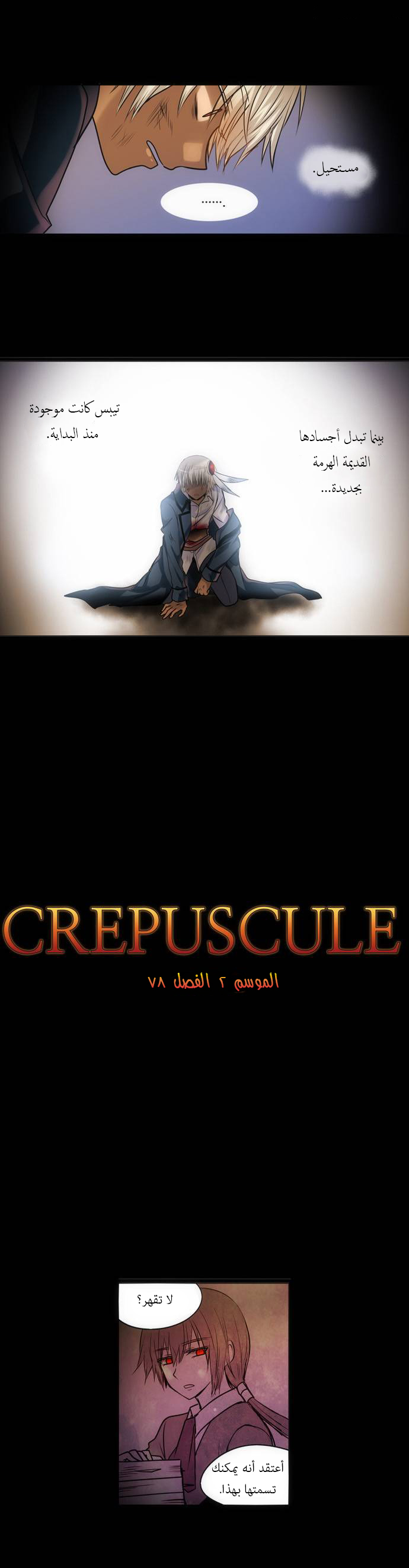 Crepuscule: Chapter 160 - Page 2