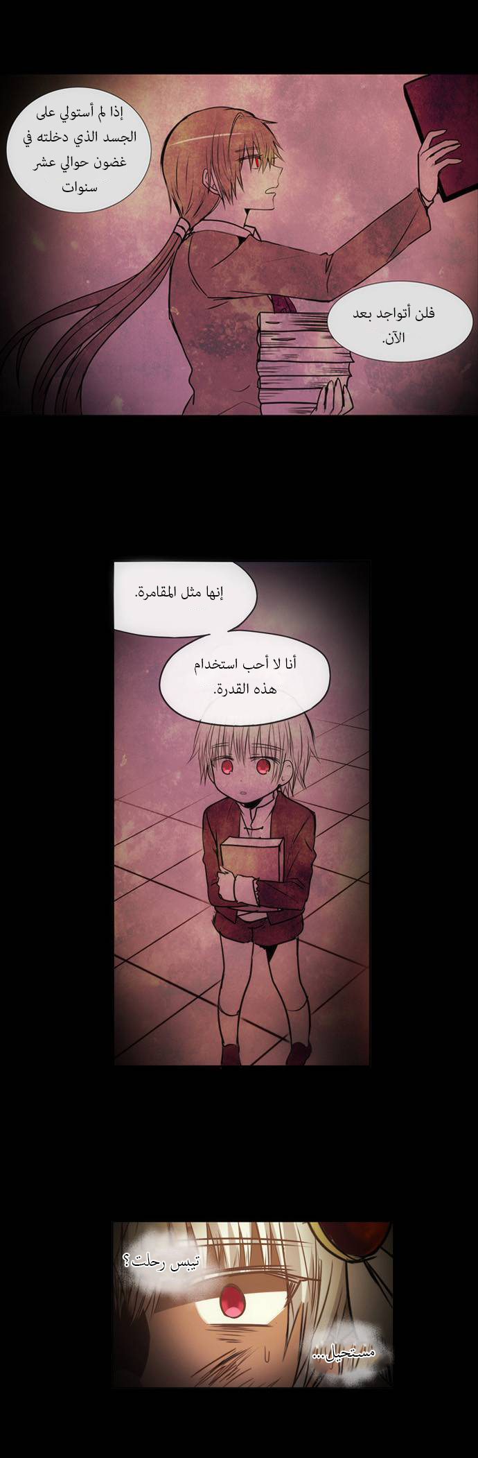 Crepuscule: Chapter 160 - Page 4