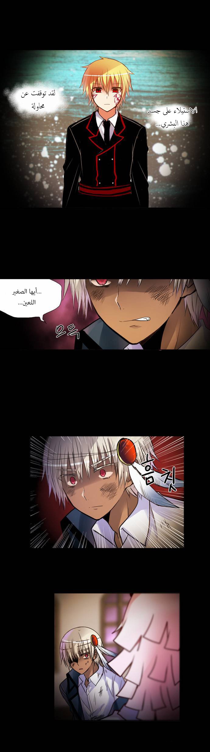 Crepuscule: Chapter 160 - Page 6