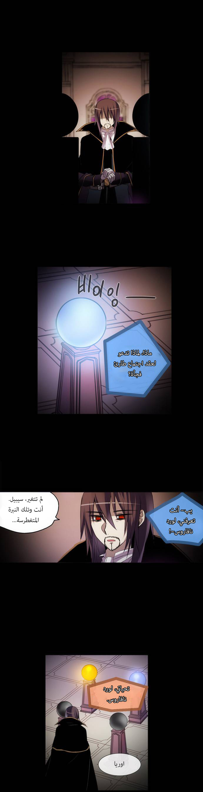 Crepuscule: Chapter 161 - Page 2